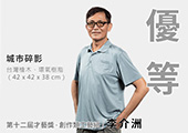 李介洲
