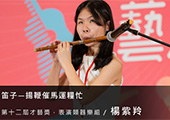楊紫羚
