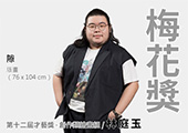林庭玉