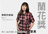 施慧英