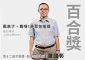 羅國彰
