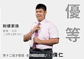 鍾偉仁