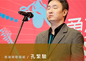 孔繁駿