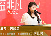 李世芳