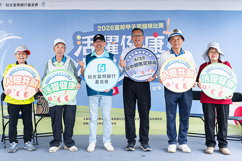 2026富邦甲子盃 場邊花絮