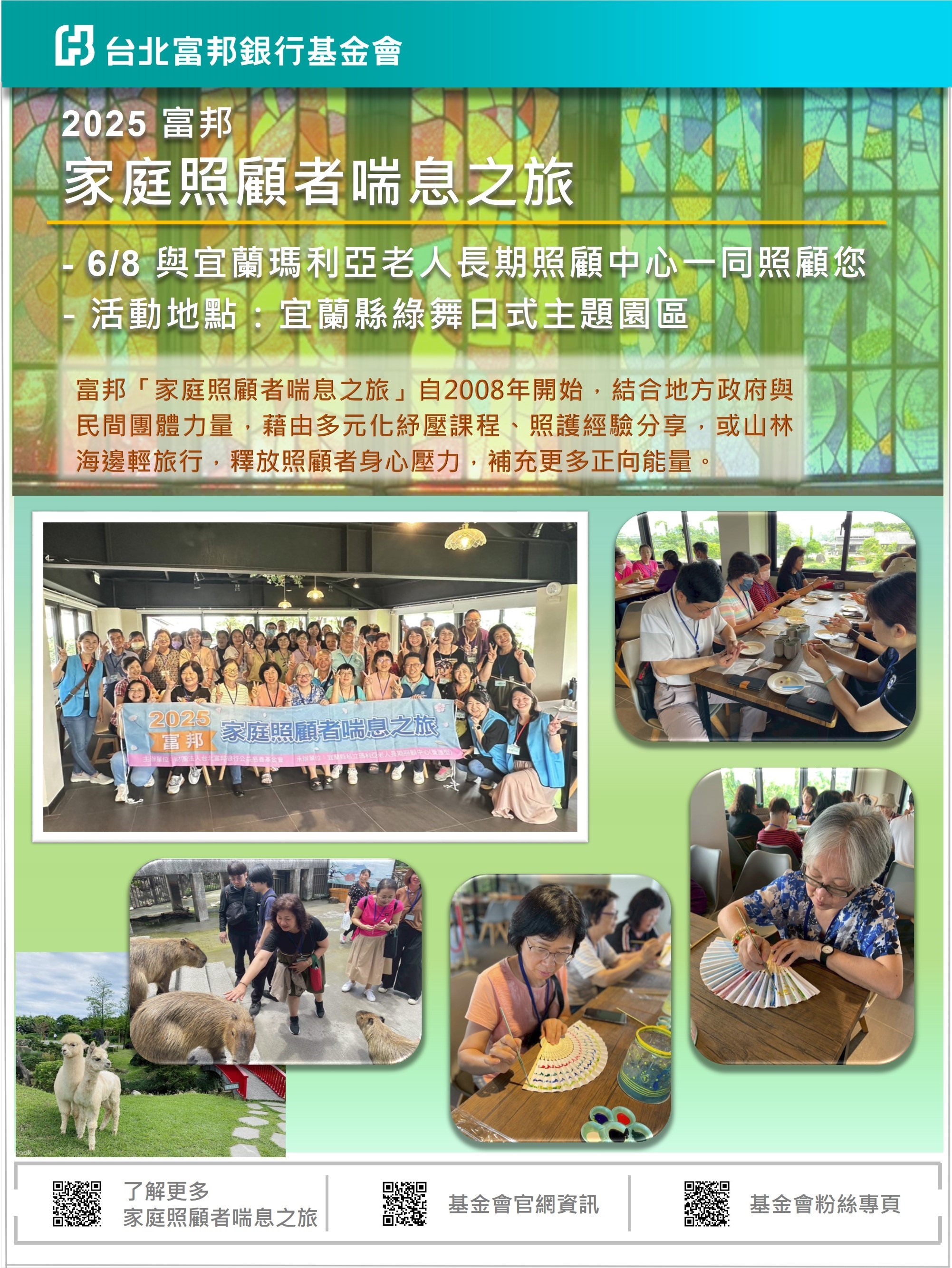 2025富邦家庭照顧者喘息之旅封面圖