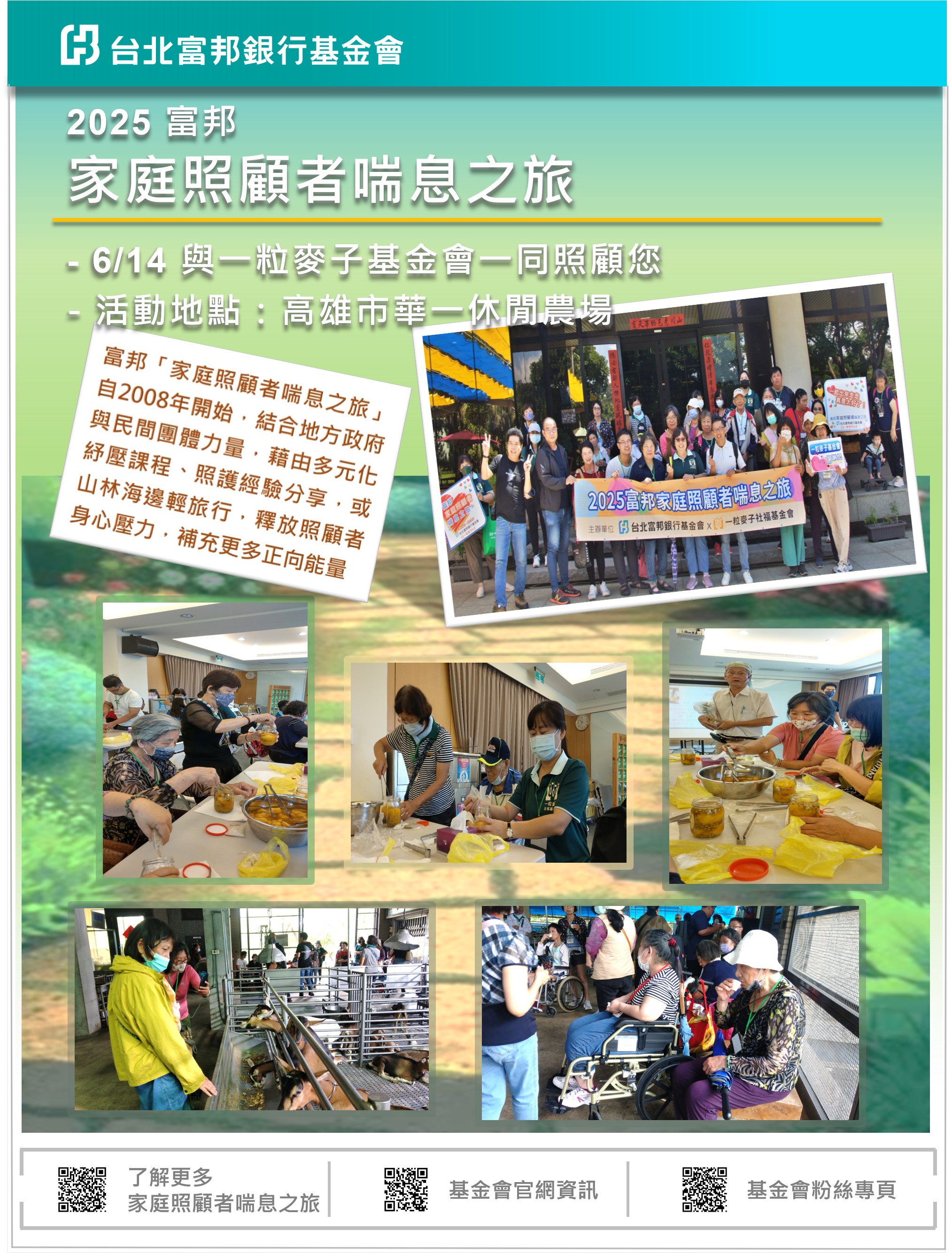 2025富邦家庭照顧者喘息之旅