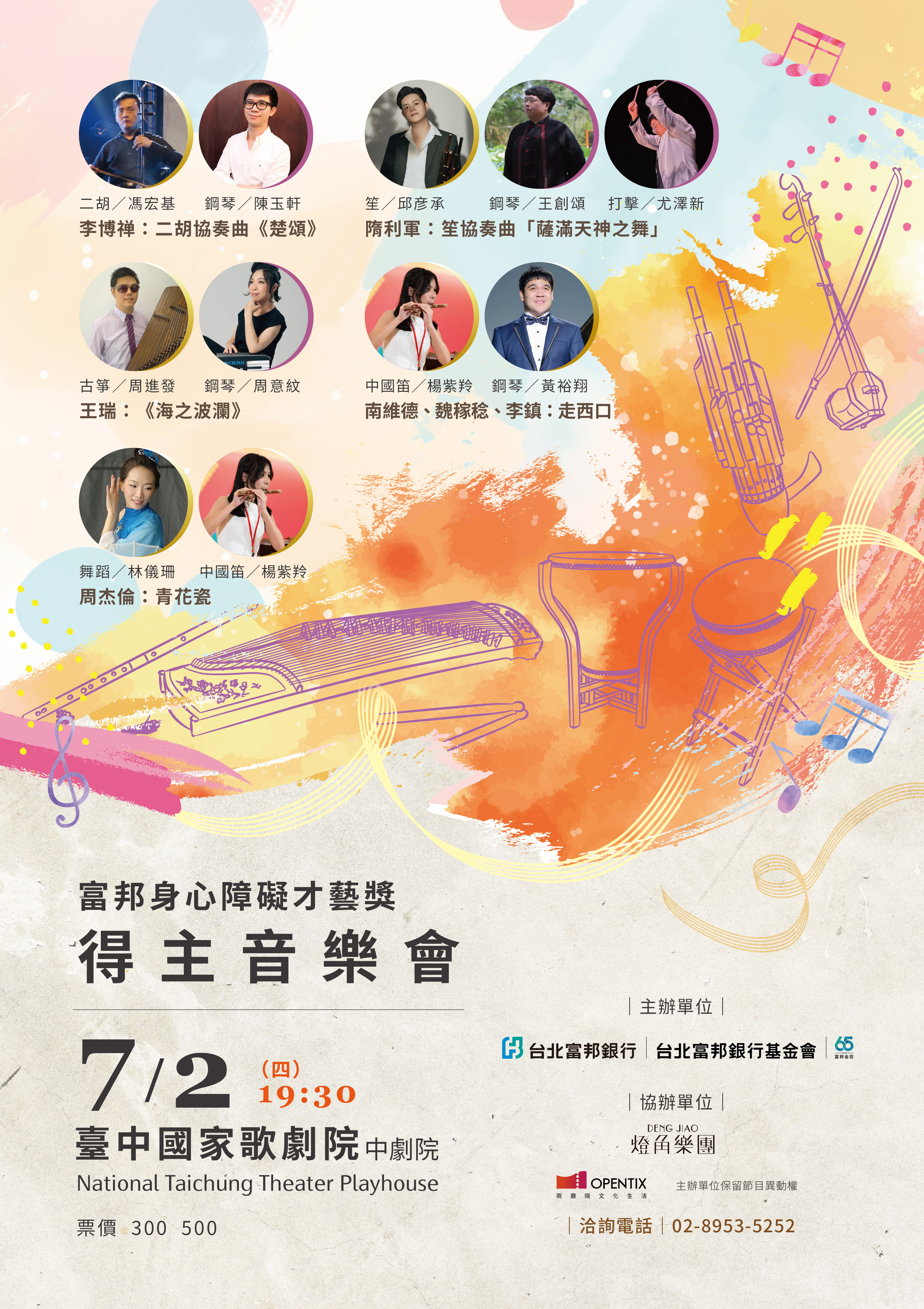 2026富邦身心障礙才藝獎得主音樂會 _ 台中場