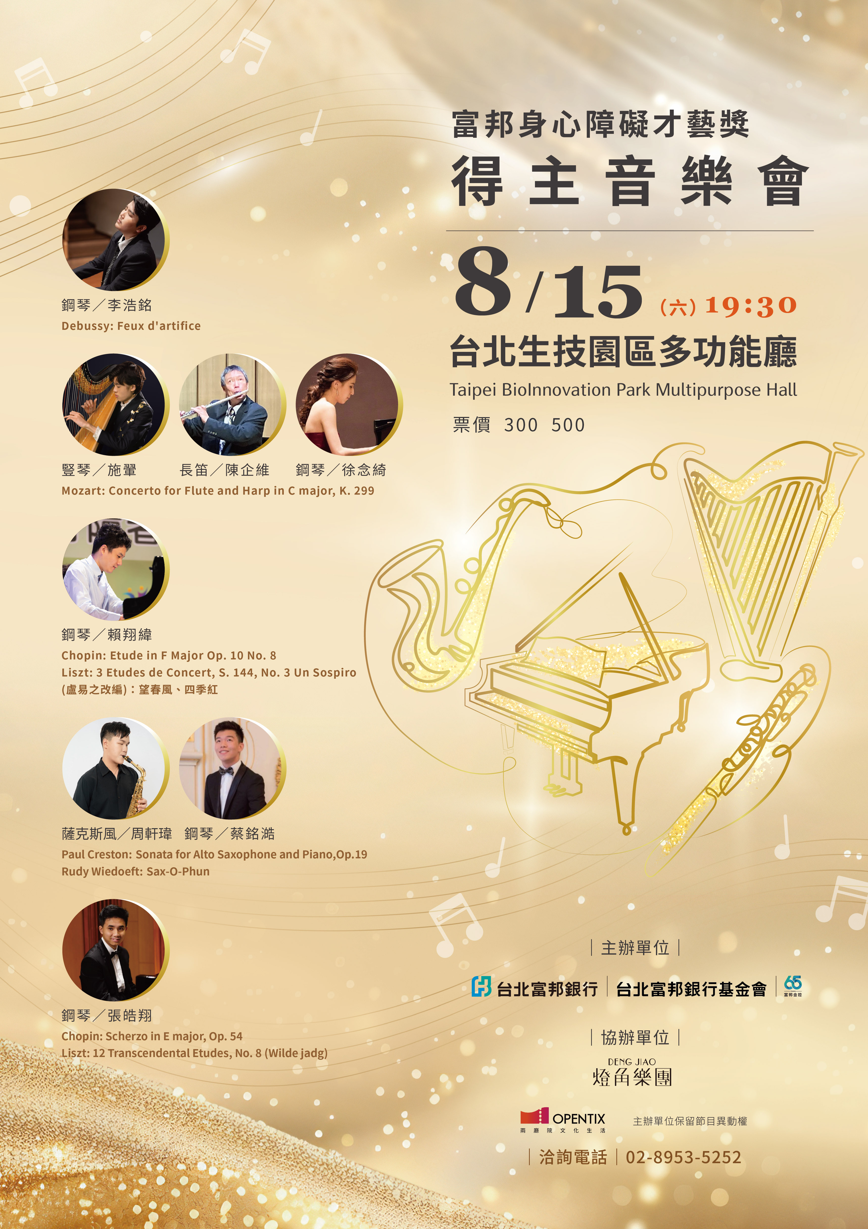 2026富邦身心障礙才藝獎得主音樂會 _ 台北場