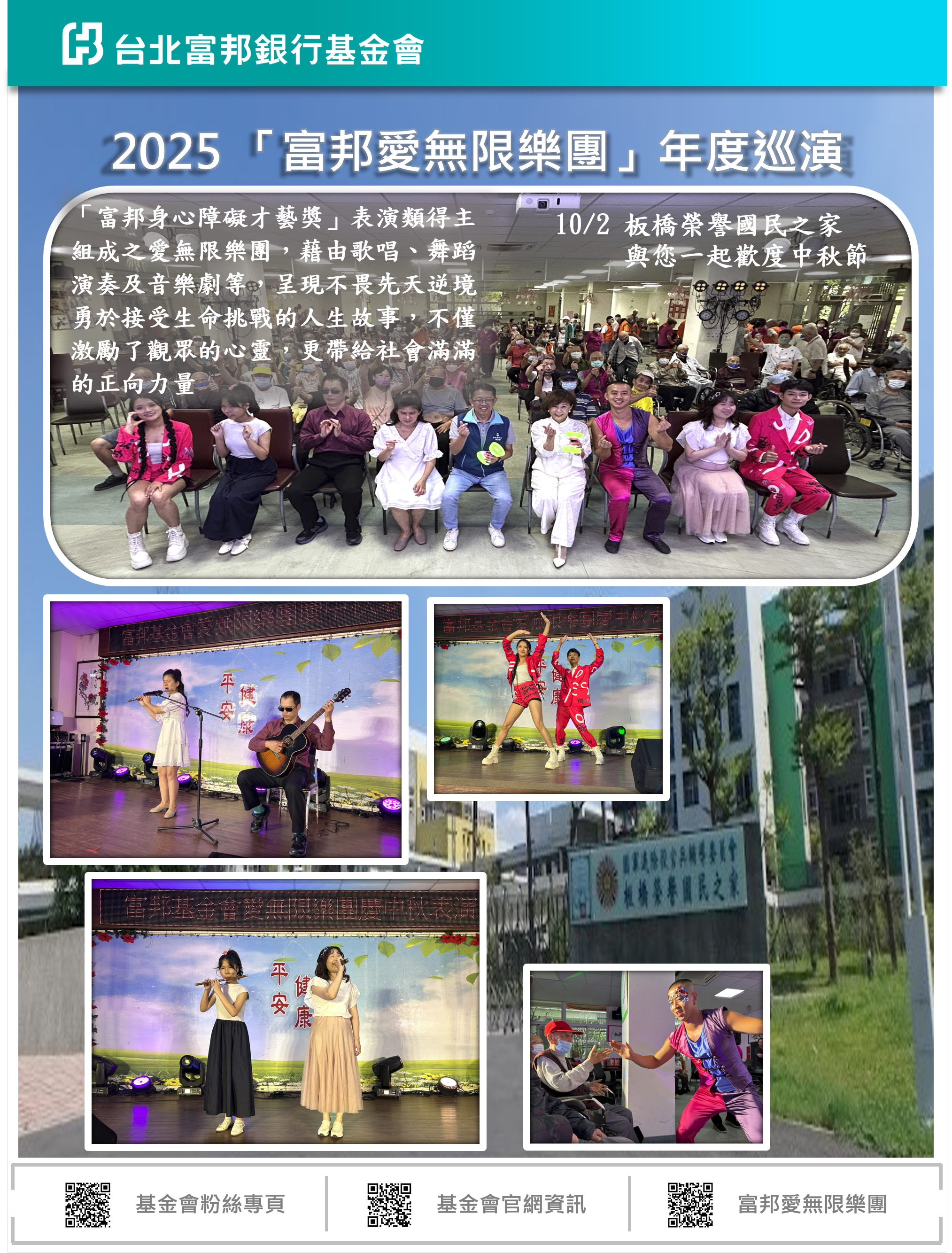 最新消息| 台北富邦銀行基金會