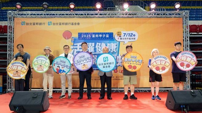 2025富邦甲子盃大賽