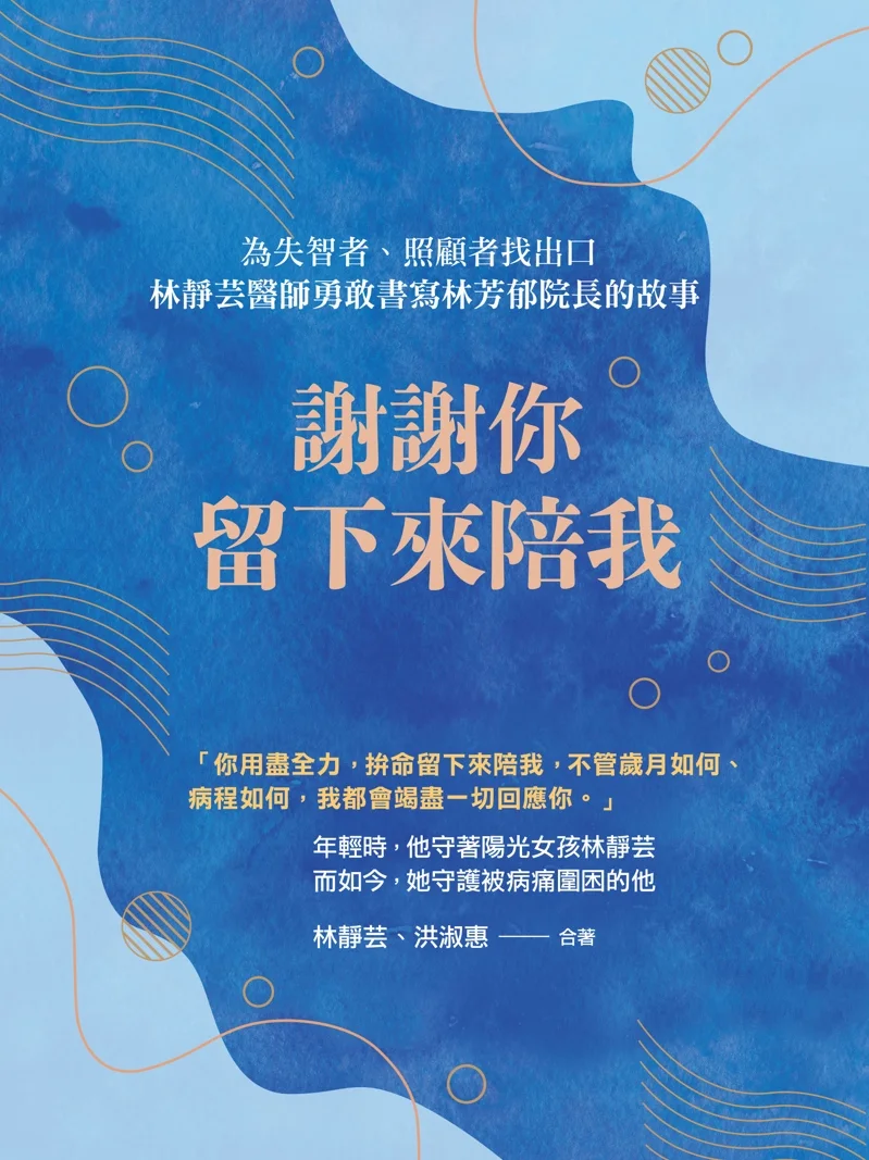 謝謝你留下來陪我封面圖