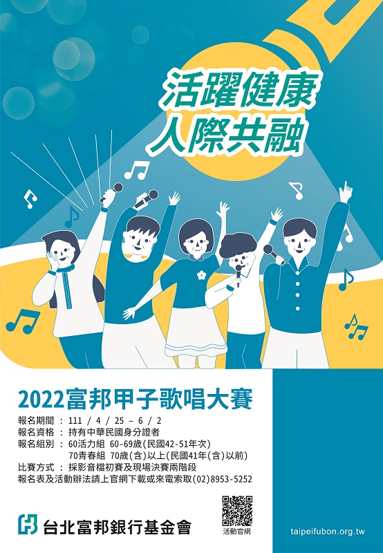 2022富邦甲子歌唱大賽封面圖