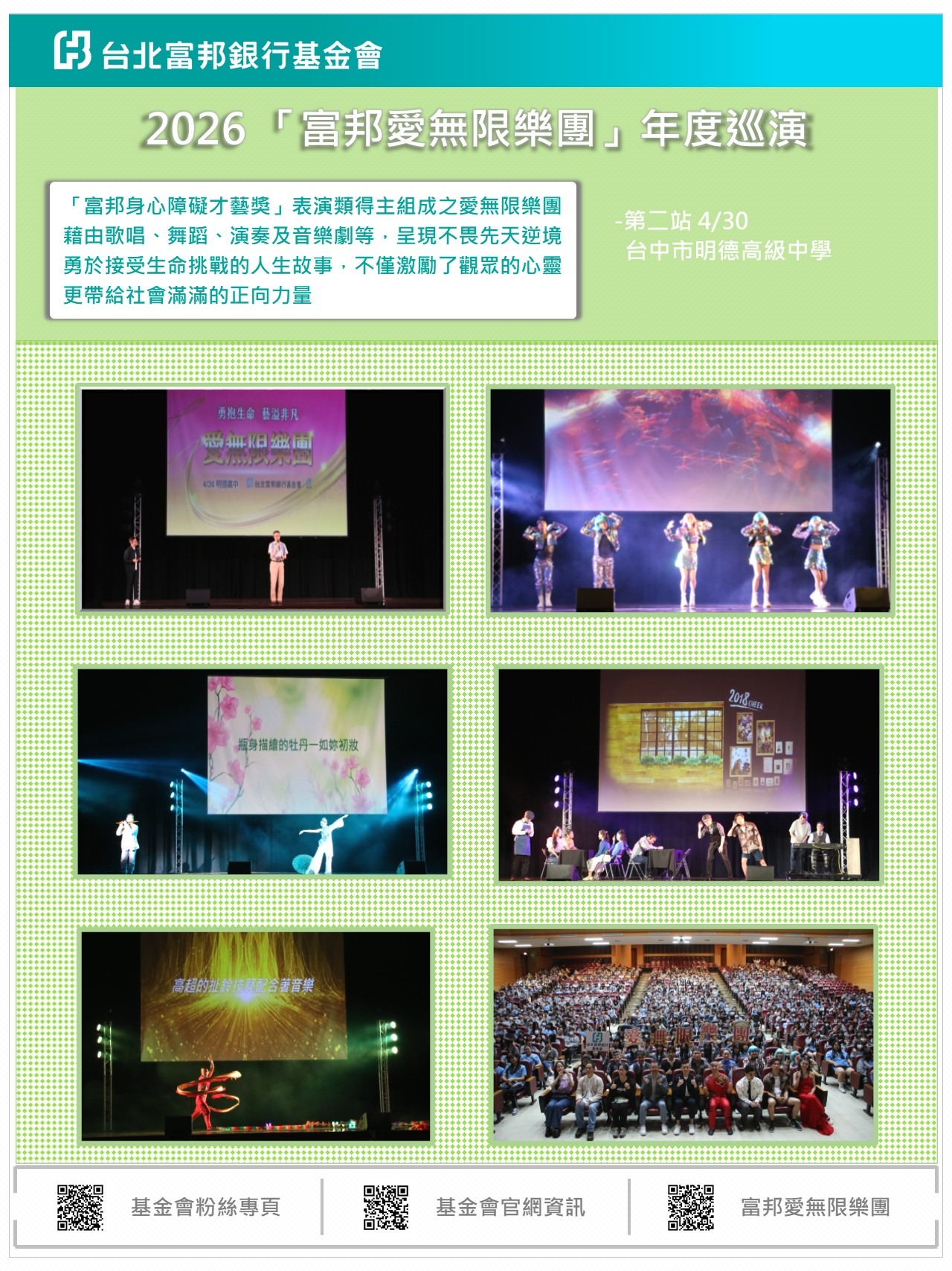 2026富邦愛無限樂團校園巡演_台中