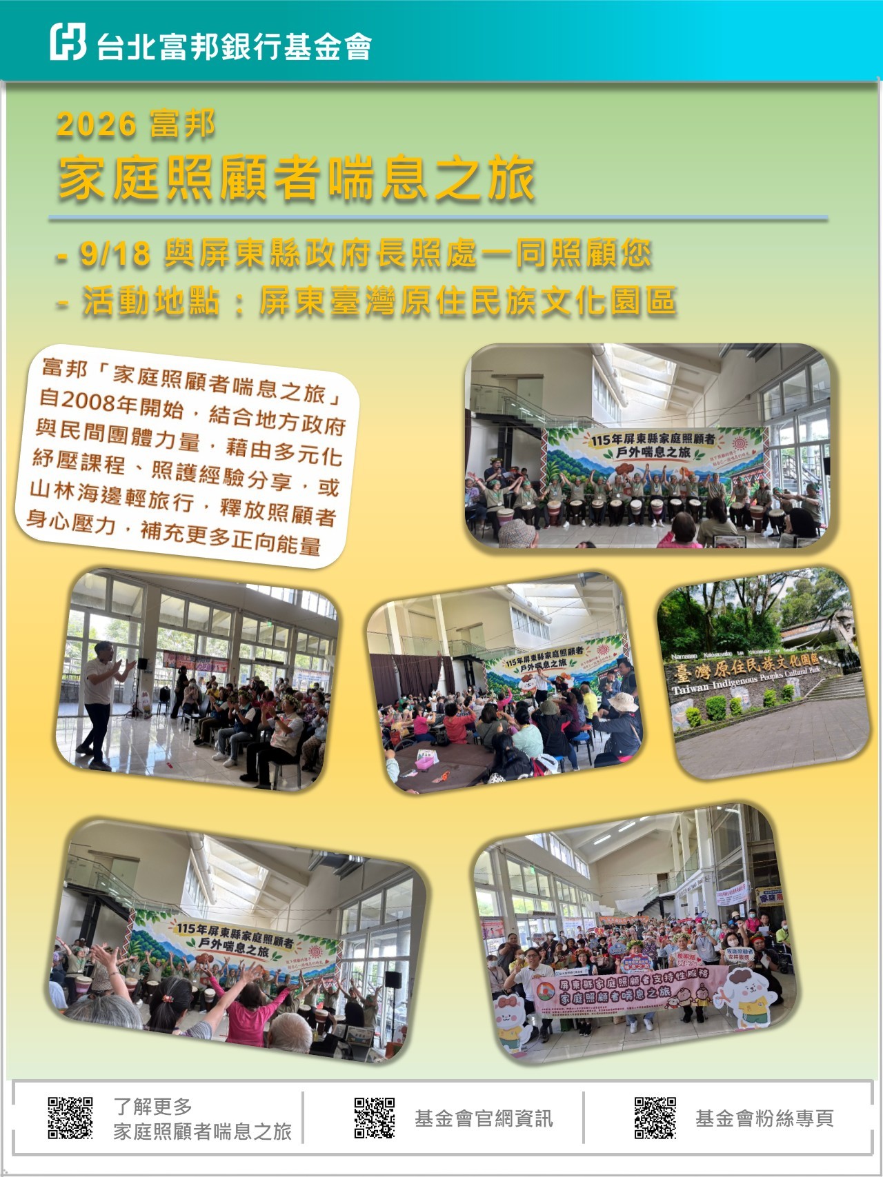 2026富邦家庭照顧者喘息之旅