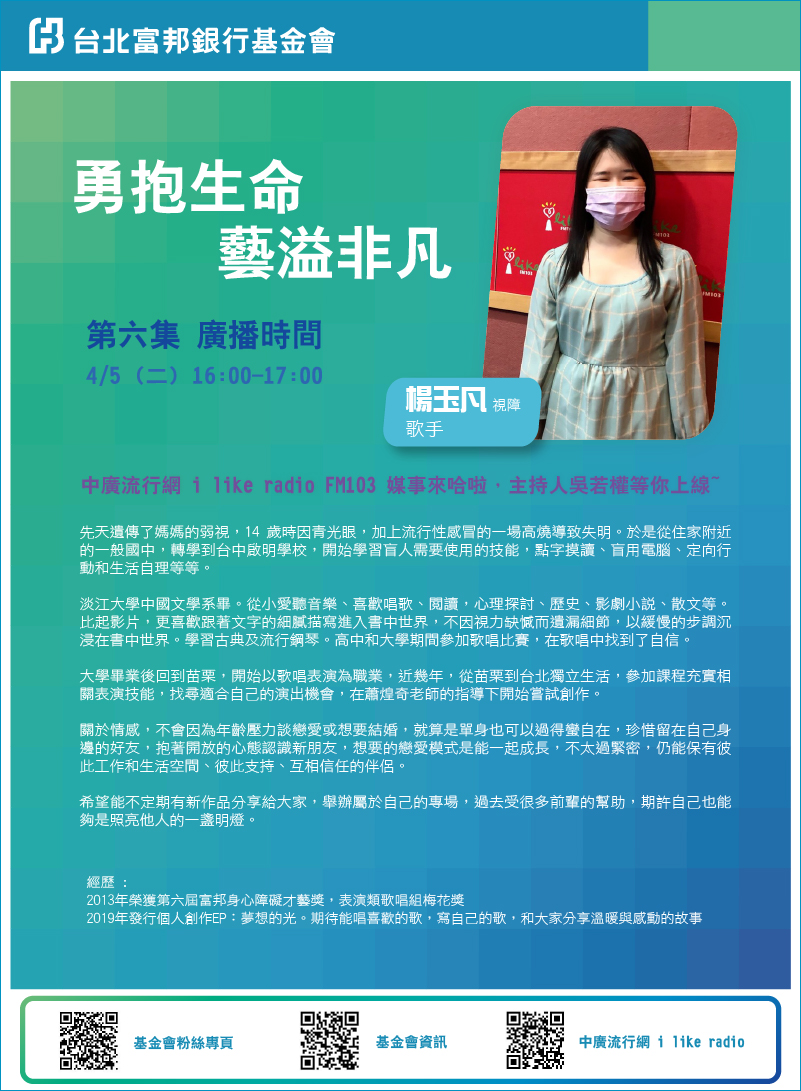 勇抱生命藝溢非凡 - 4/5 媒事來哈啦-吳若權與你空中相會封面圖