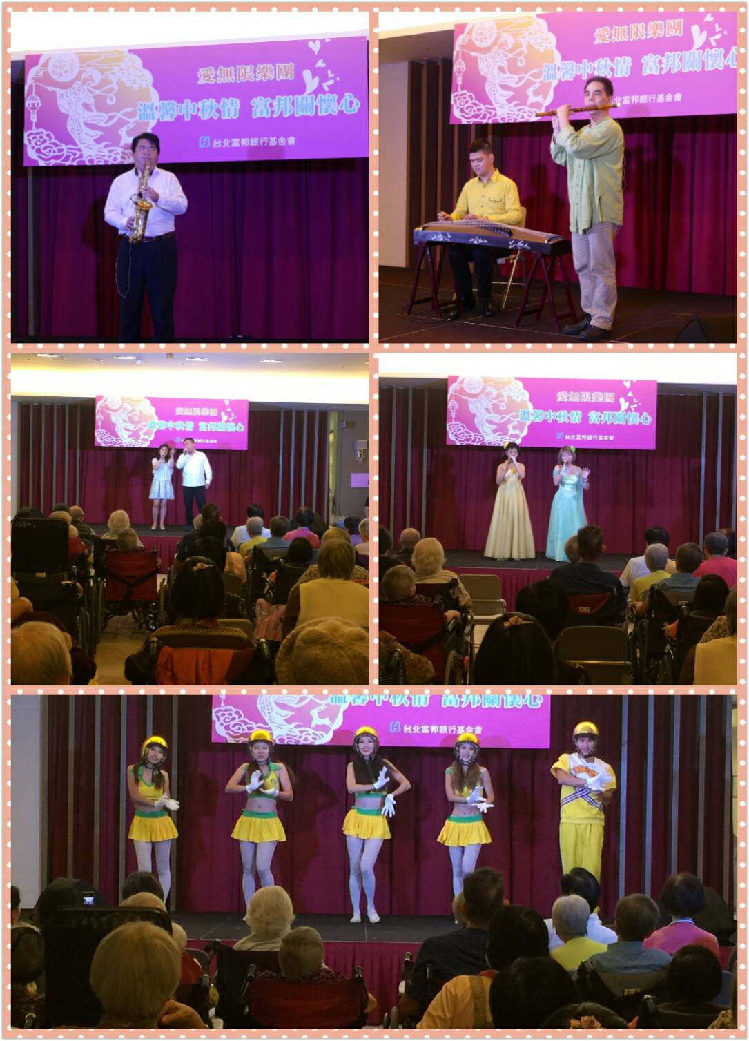 愛無限樂團一連串經典歌曲熱舞與器樂演奏等豐富的表演,歡樂又輕鬆滿溢全場