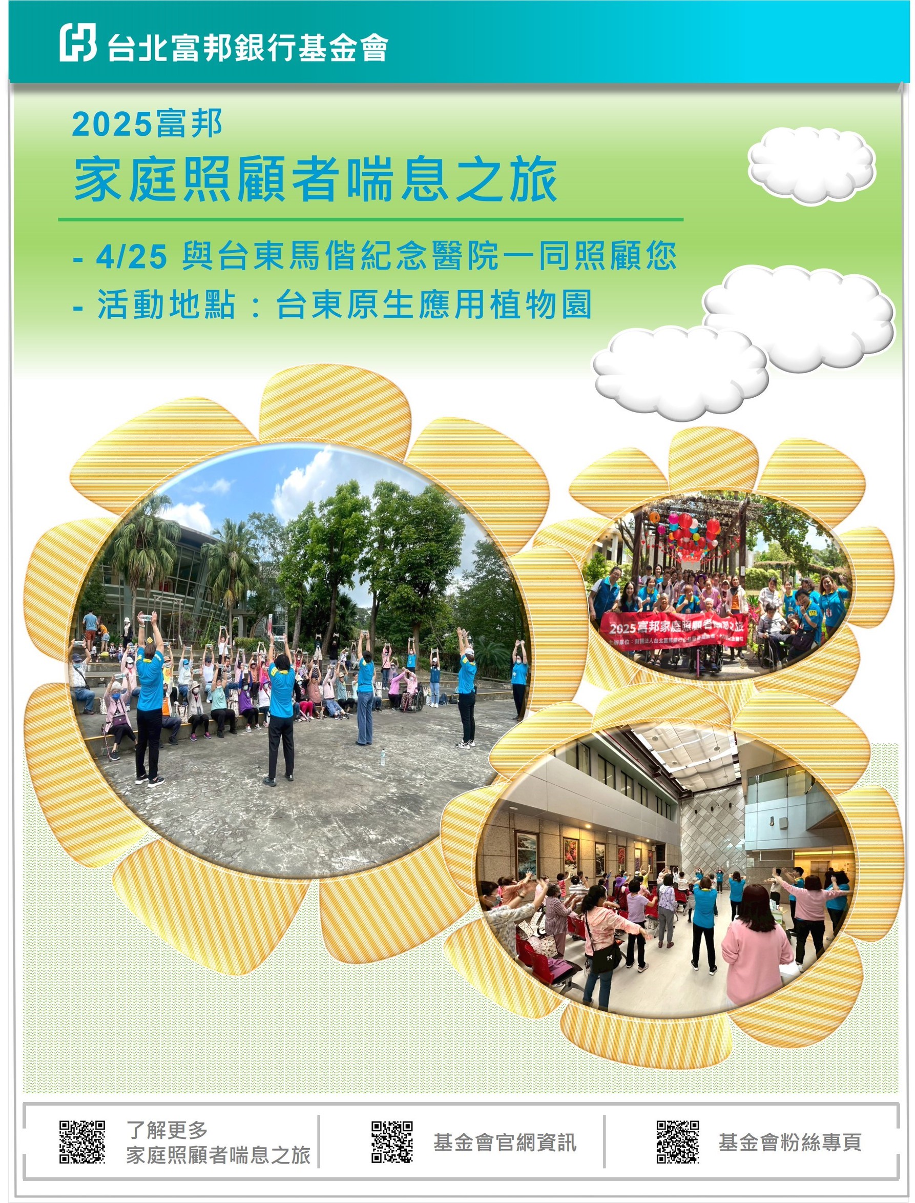 2025富邦家庭照顧者喘息之旅封面圖