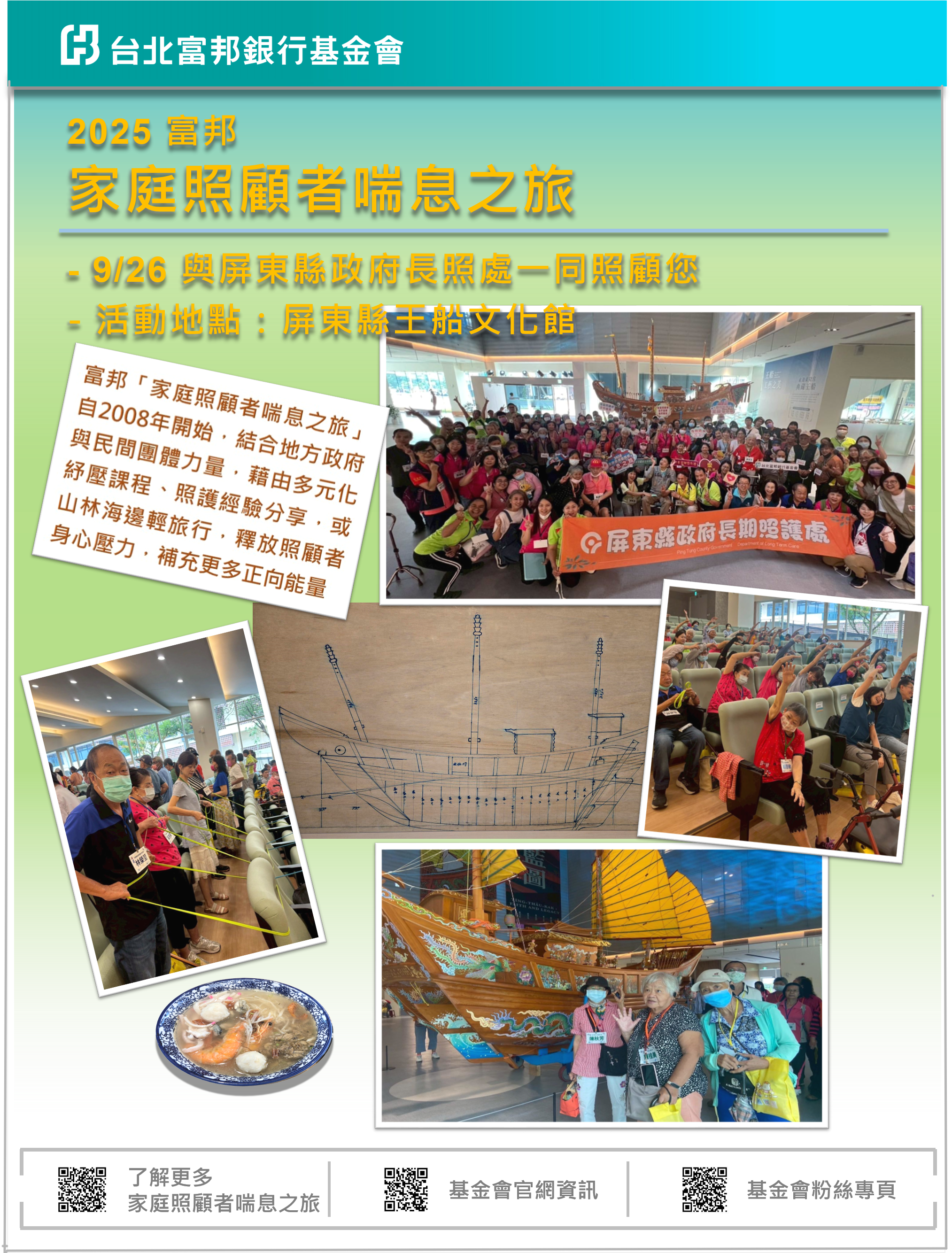 2025富邦家庭照顧者喘息之旅