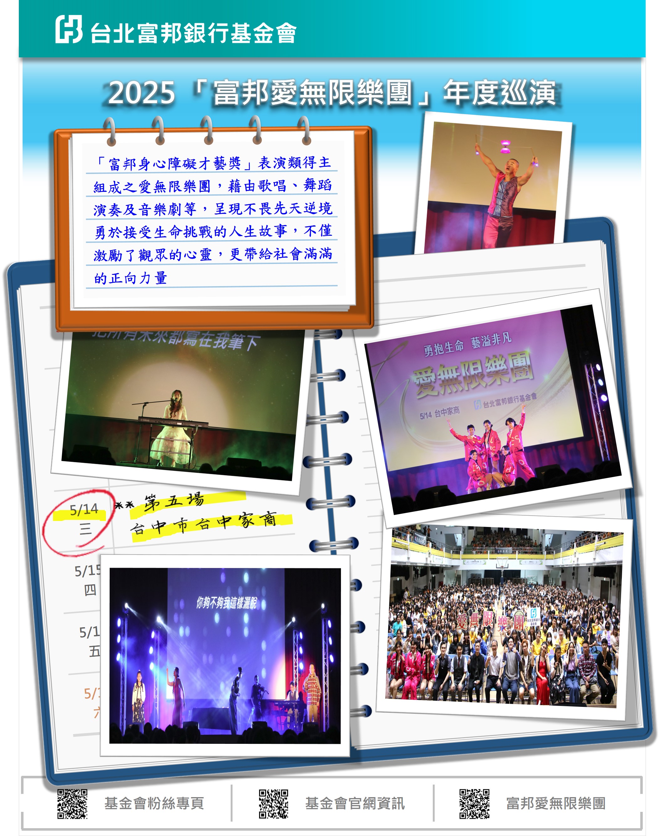 2025富邦愛無限樂團校園巡演封面圖