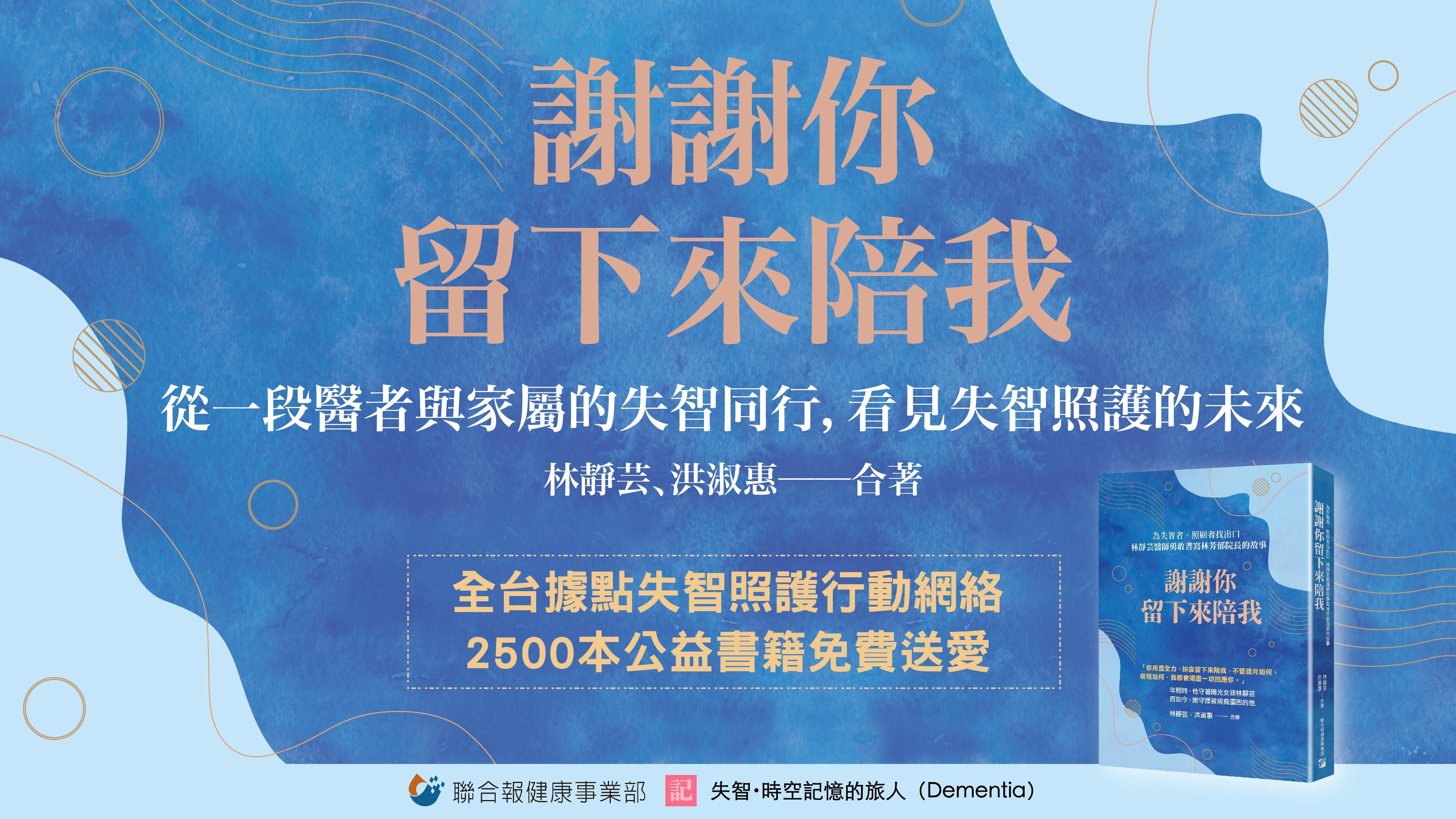 謝謝你留下來陪我_公益贈書活動