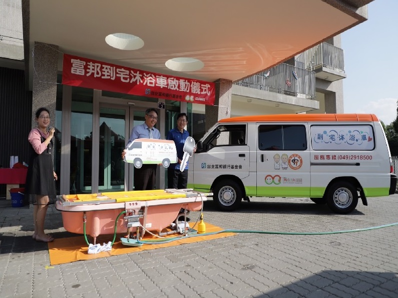 被遺忘的幸福-台北富邦銀行基金會到宅沐浴車啟動儀式封面圖