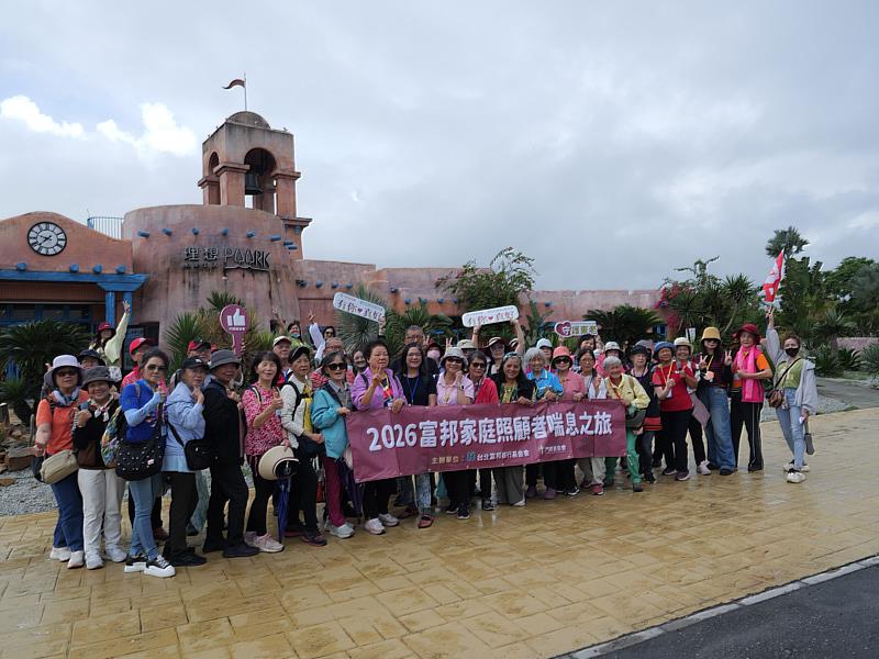2026富邦家庭照顧者喘息之旅